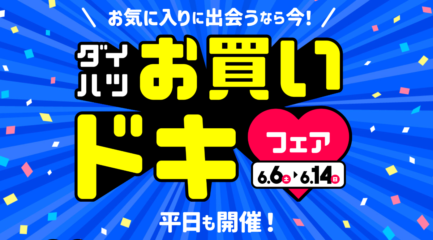 お気に入りに出会うなら今